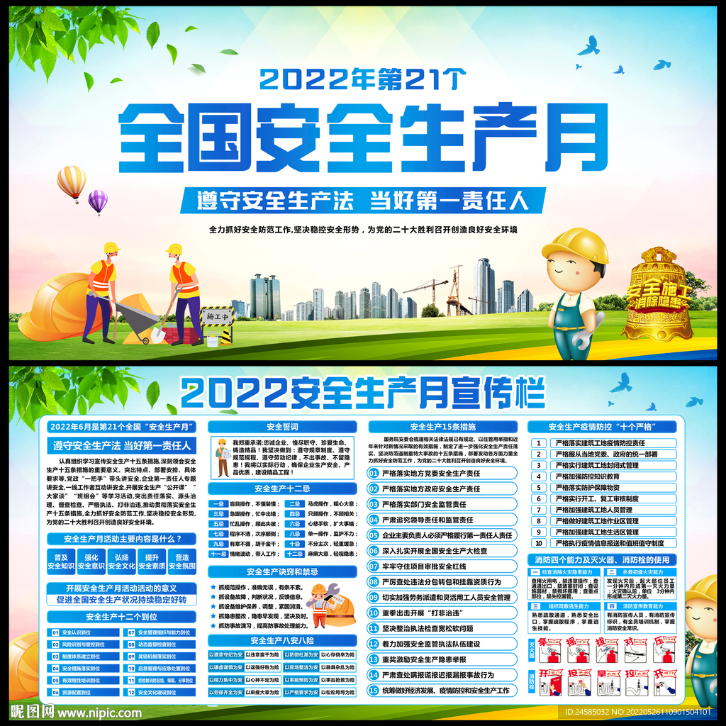 安全生产月