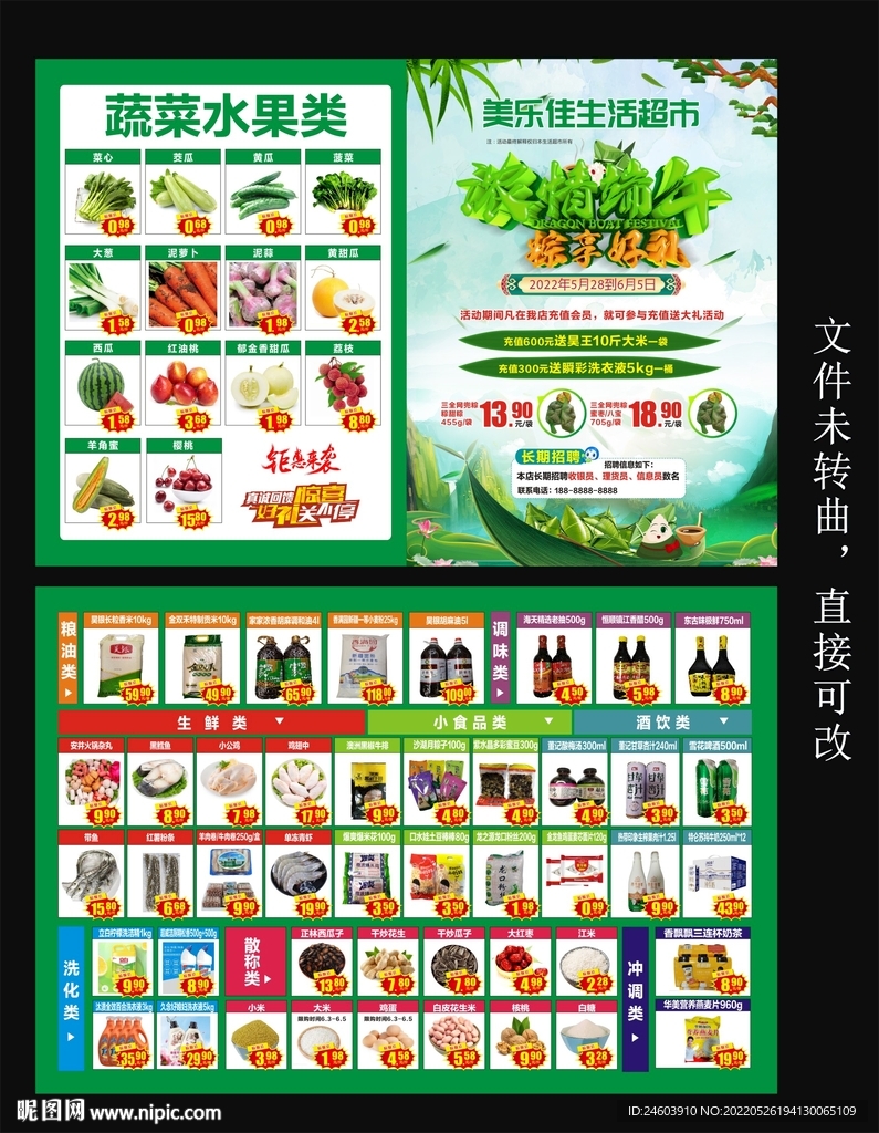 超市端午节单页.