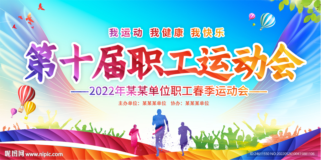 企业运动会
