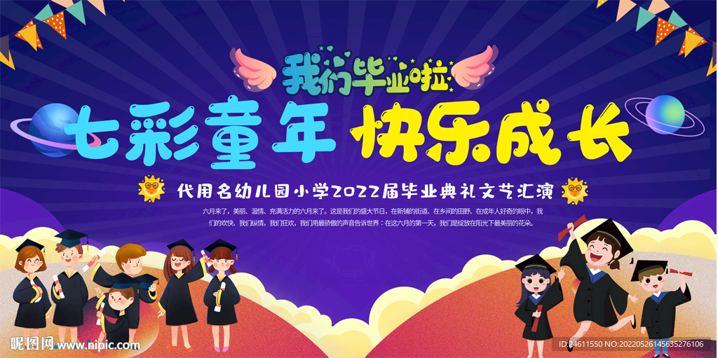 毕业典礼