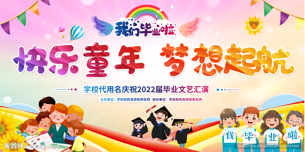 小学幼儿园毕业典礼