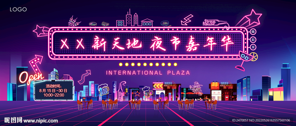 夜经济展