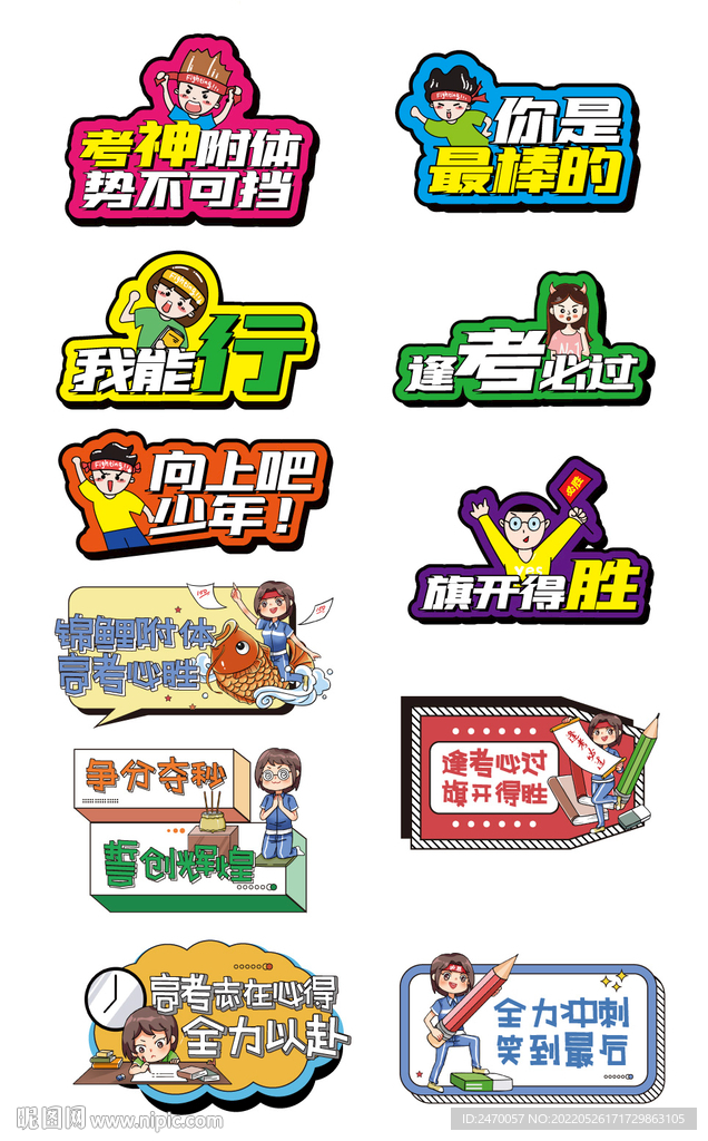 高考手举牌