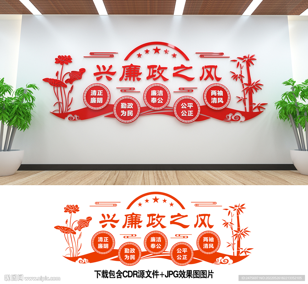 廉政文化墙