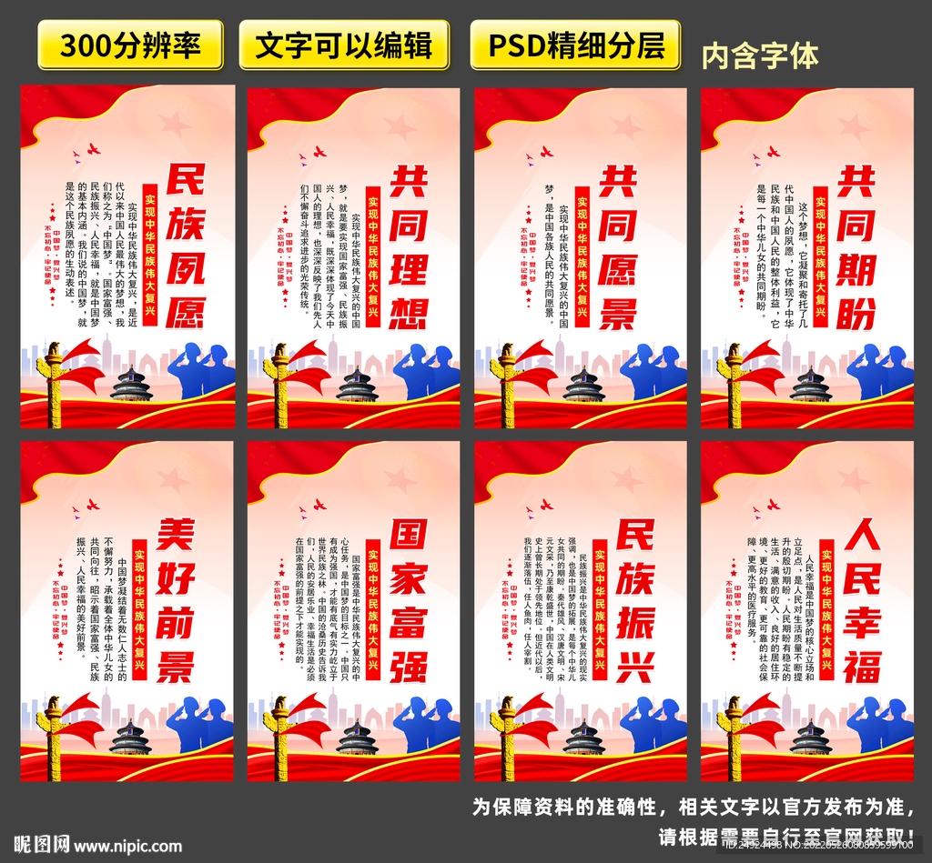 中国梦