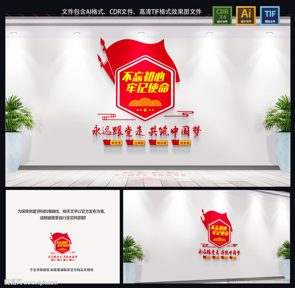 党建文化墙