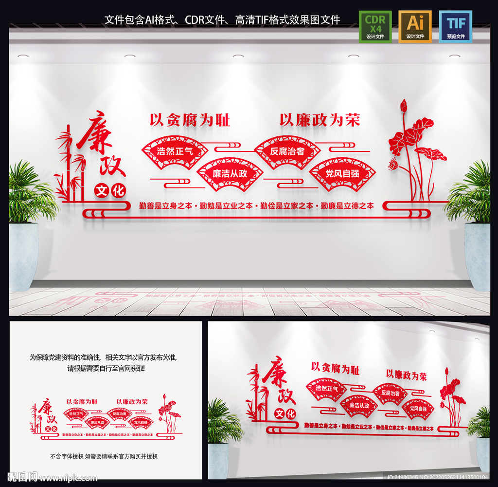 廉政文化墙