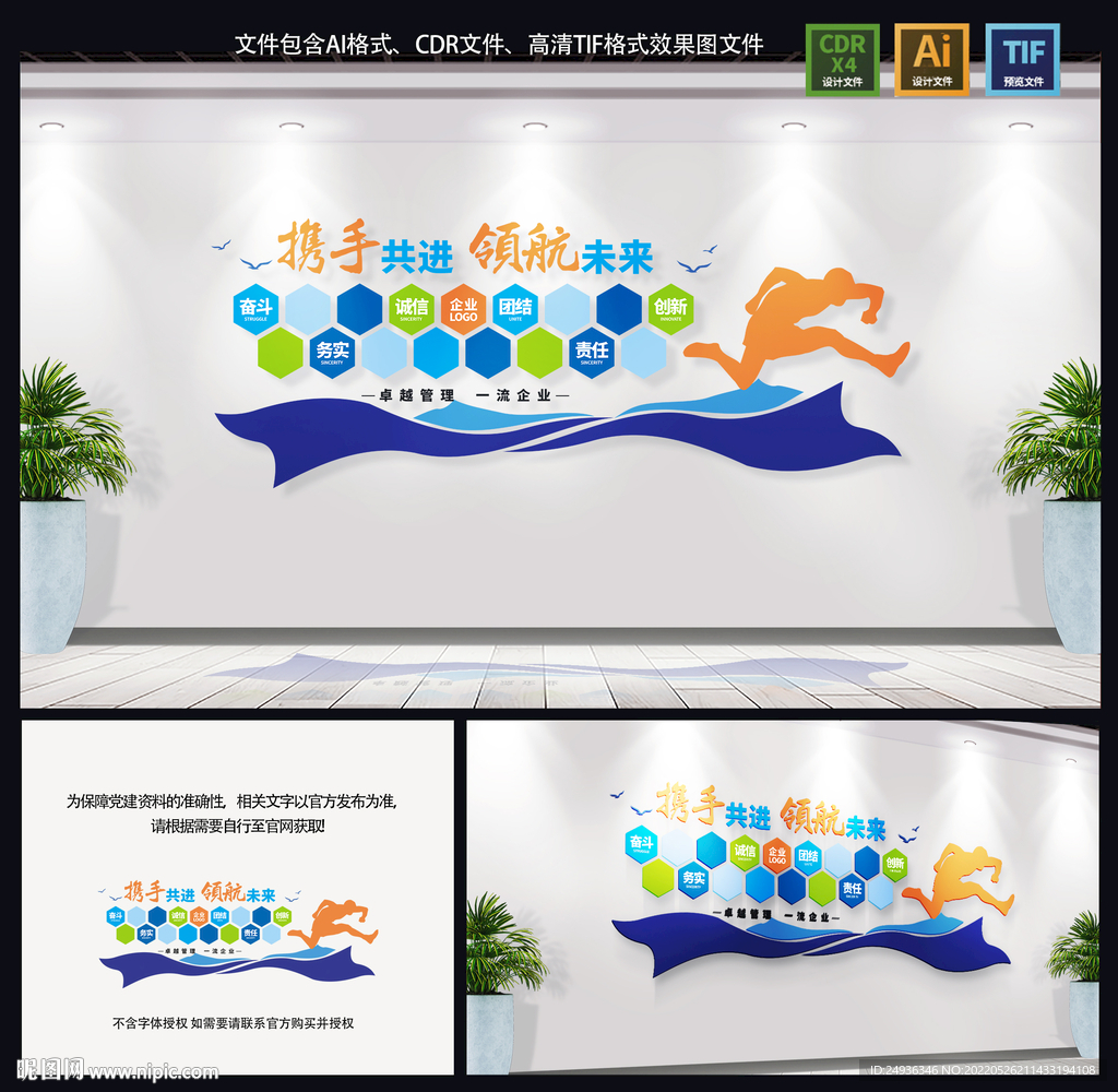 企业文化墙