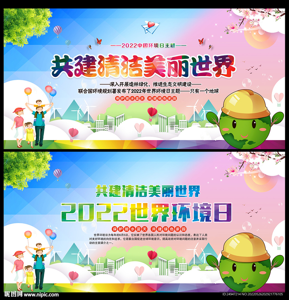 2022世界环境日