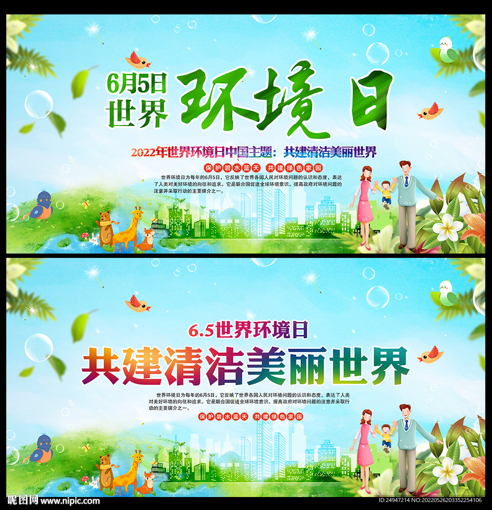 保护环境