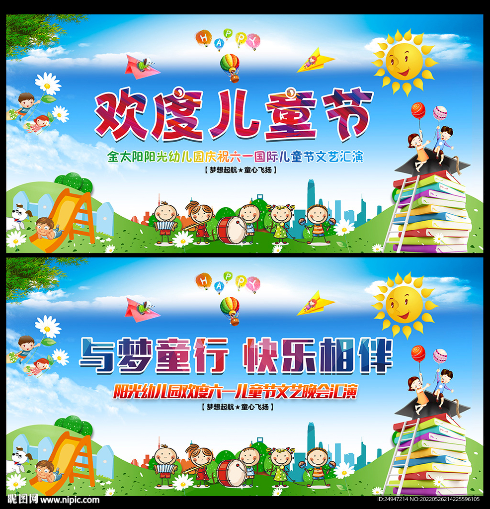 儿童节演出背景