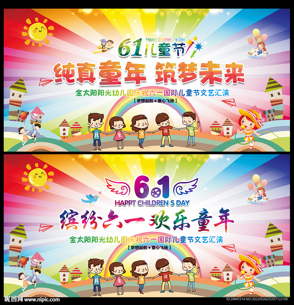 61文艺汇演
