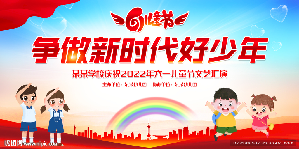 争做新时代好少年