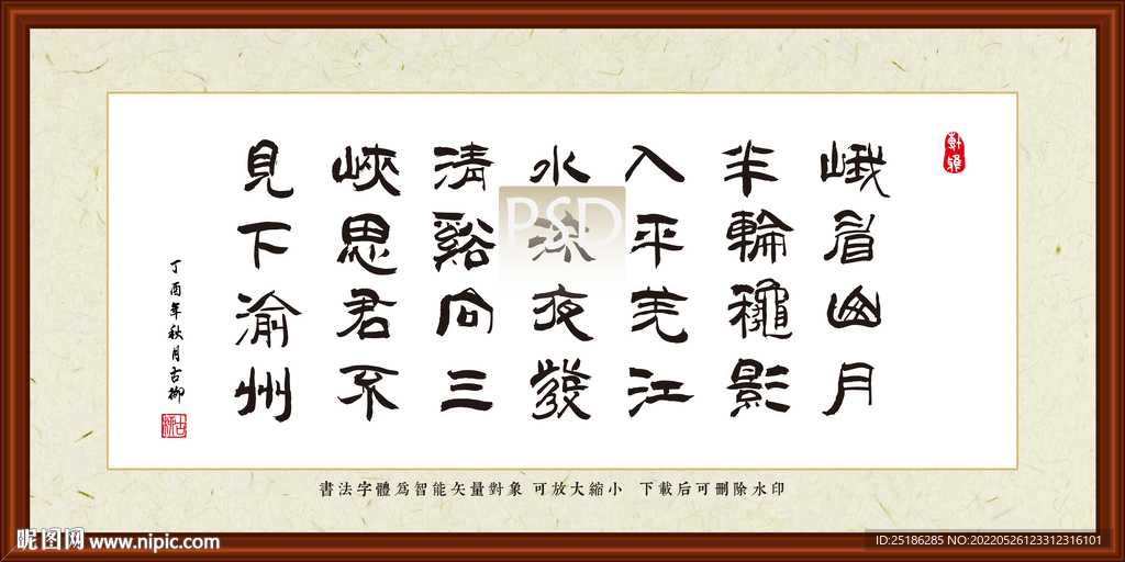 峨眉山月歌 李白
