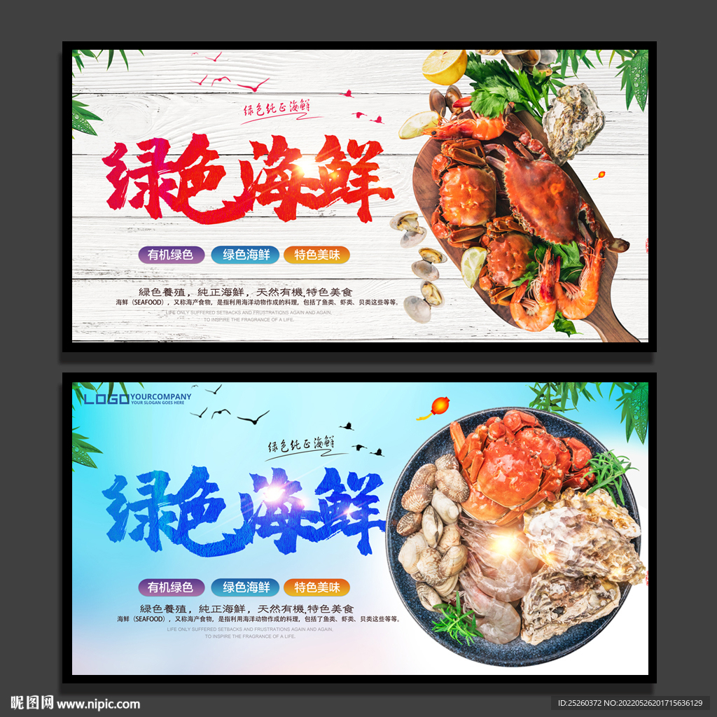 海鲜