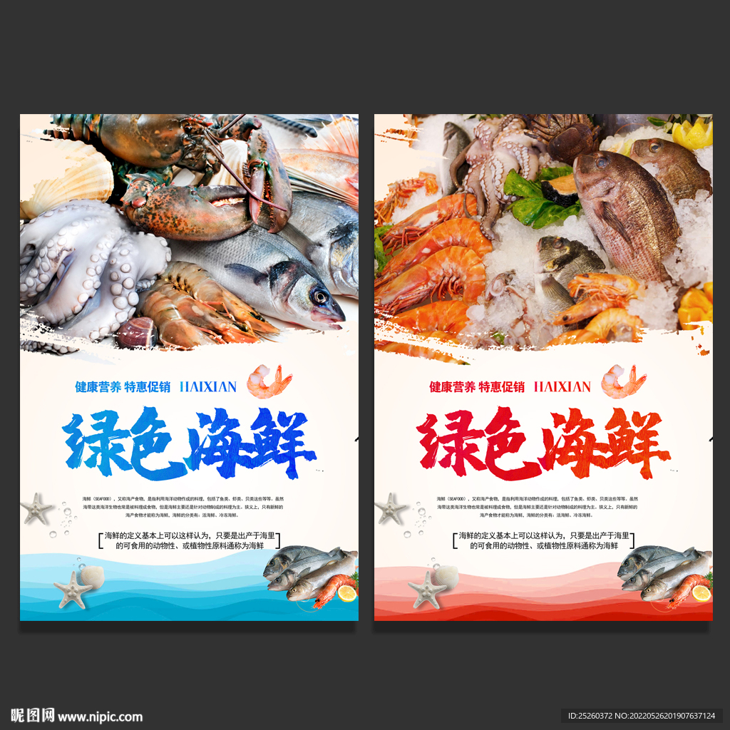 海鲜