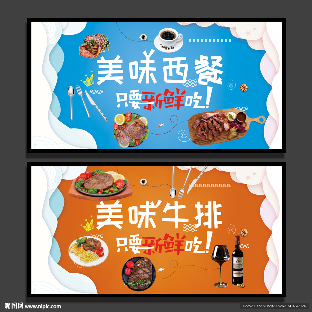 西餐