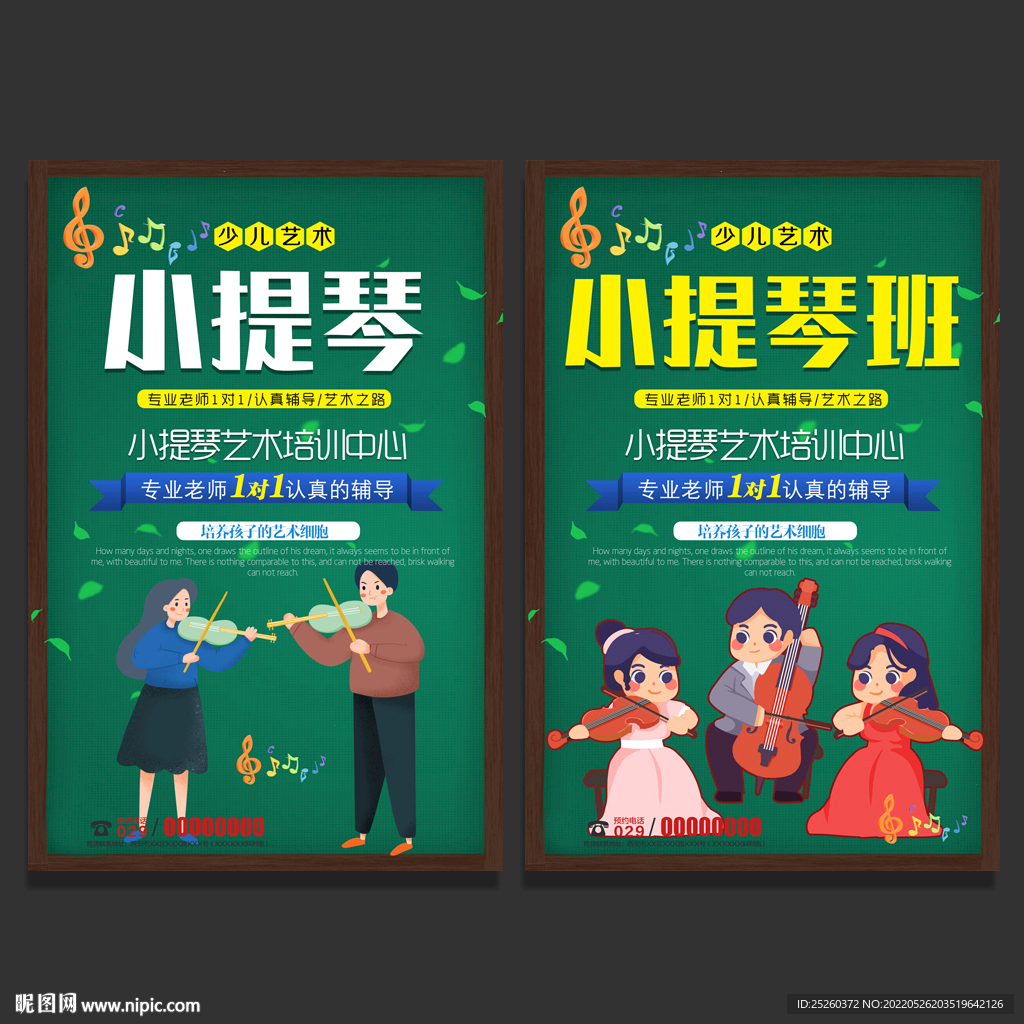 小提琴