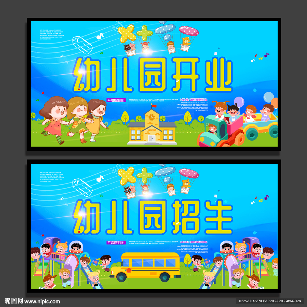 幼儿园