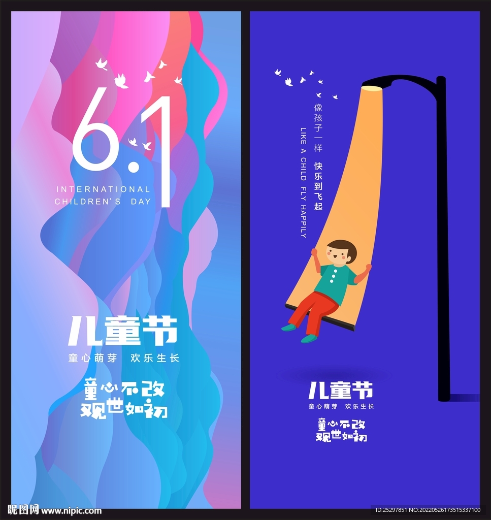 儿童节海报