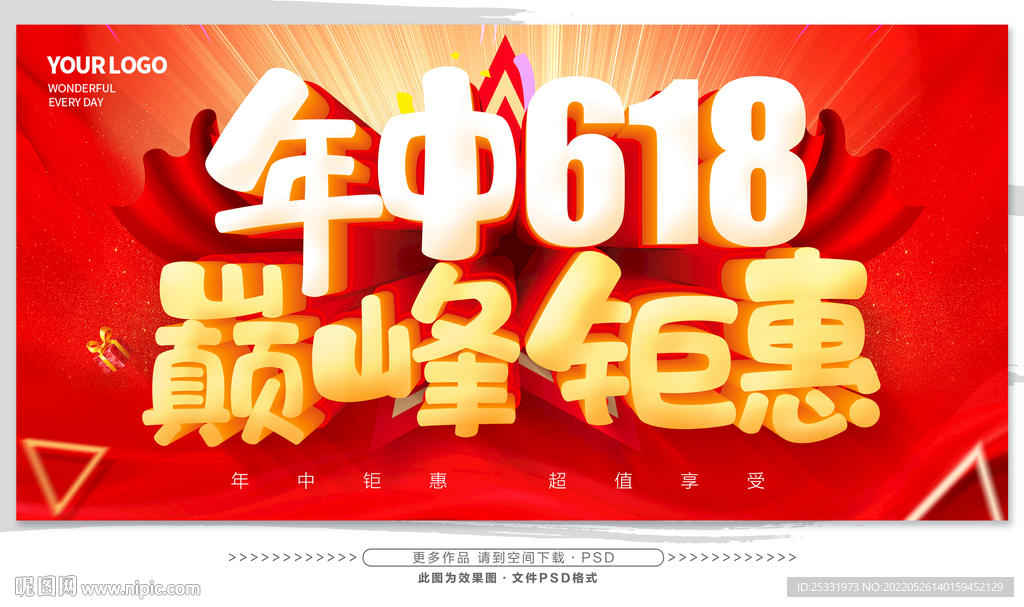 年中618