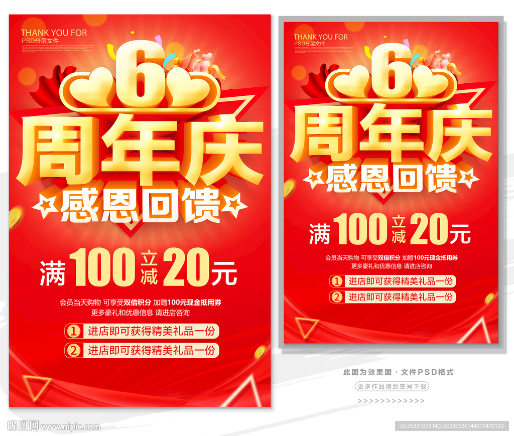 ６周年庆