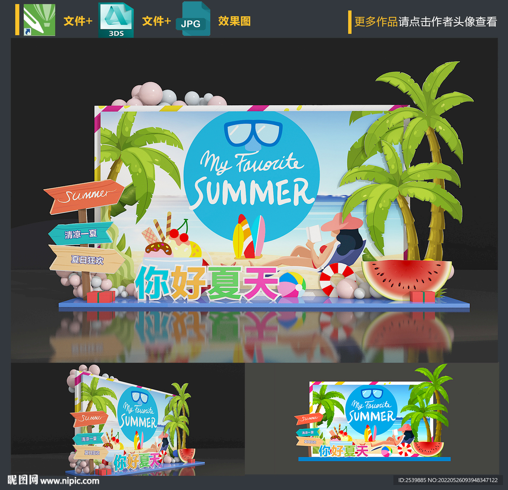 夏天美陈