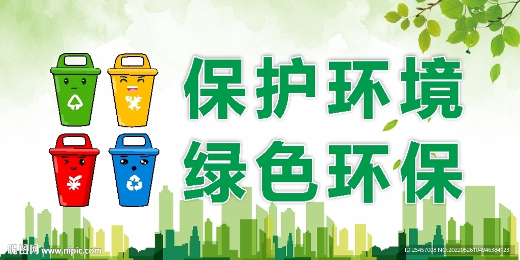保护环境 