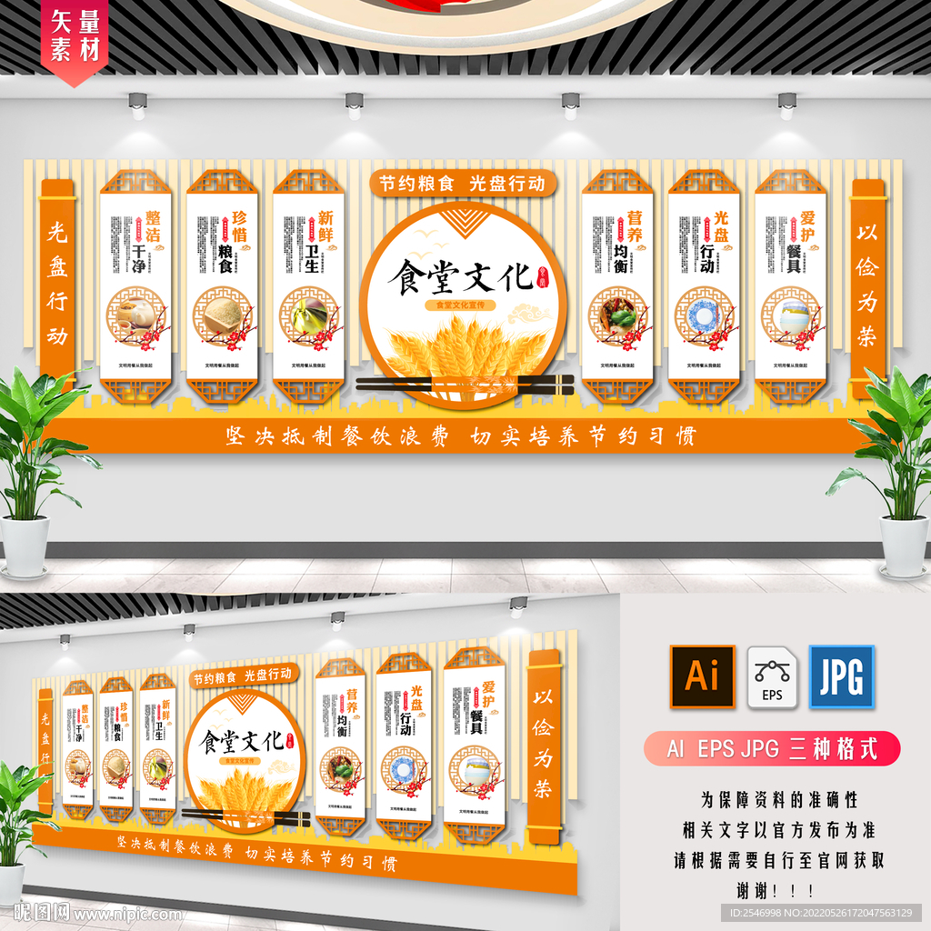 食堂文化墙 
