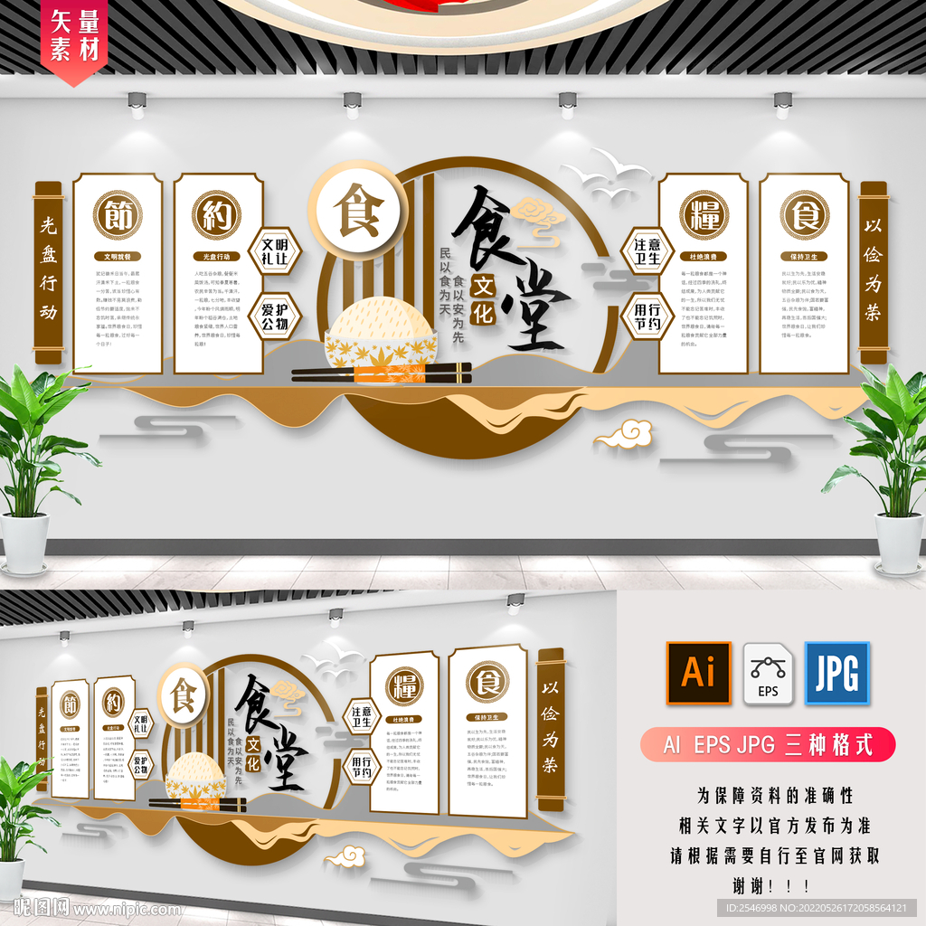 食堂文化墙 