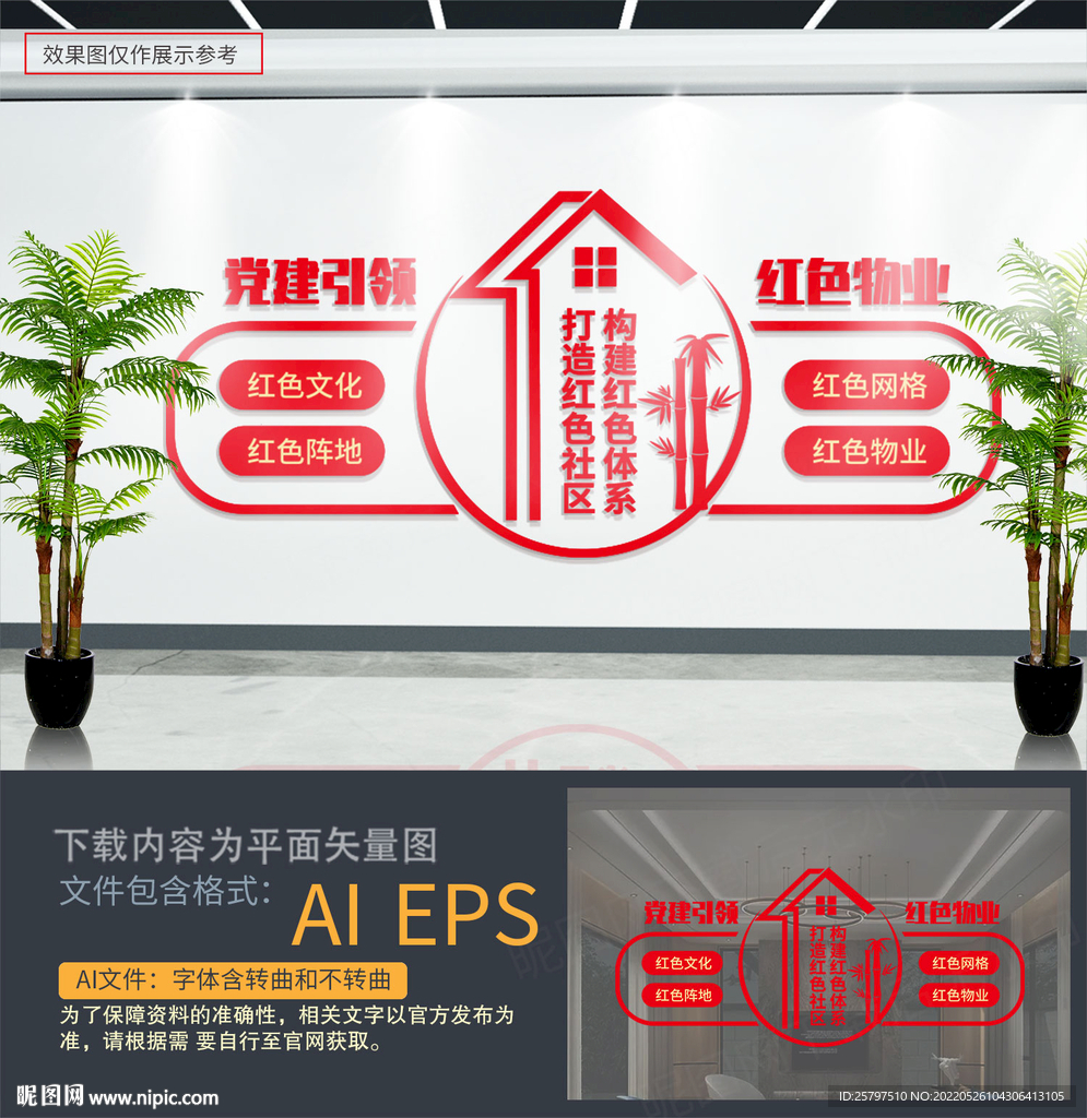 红色物业文化墙