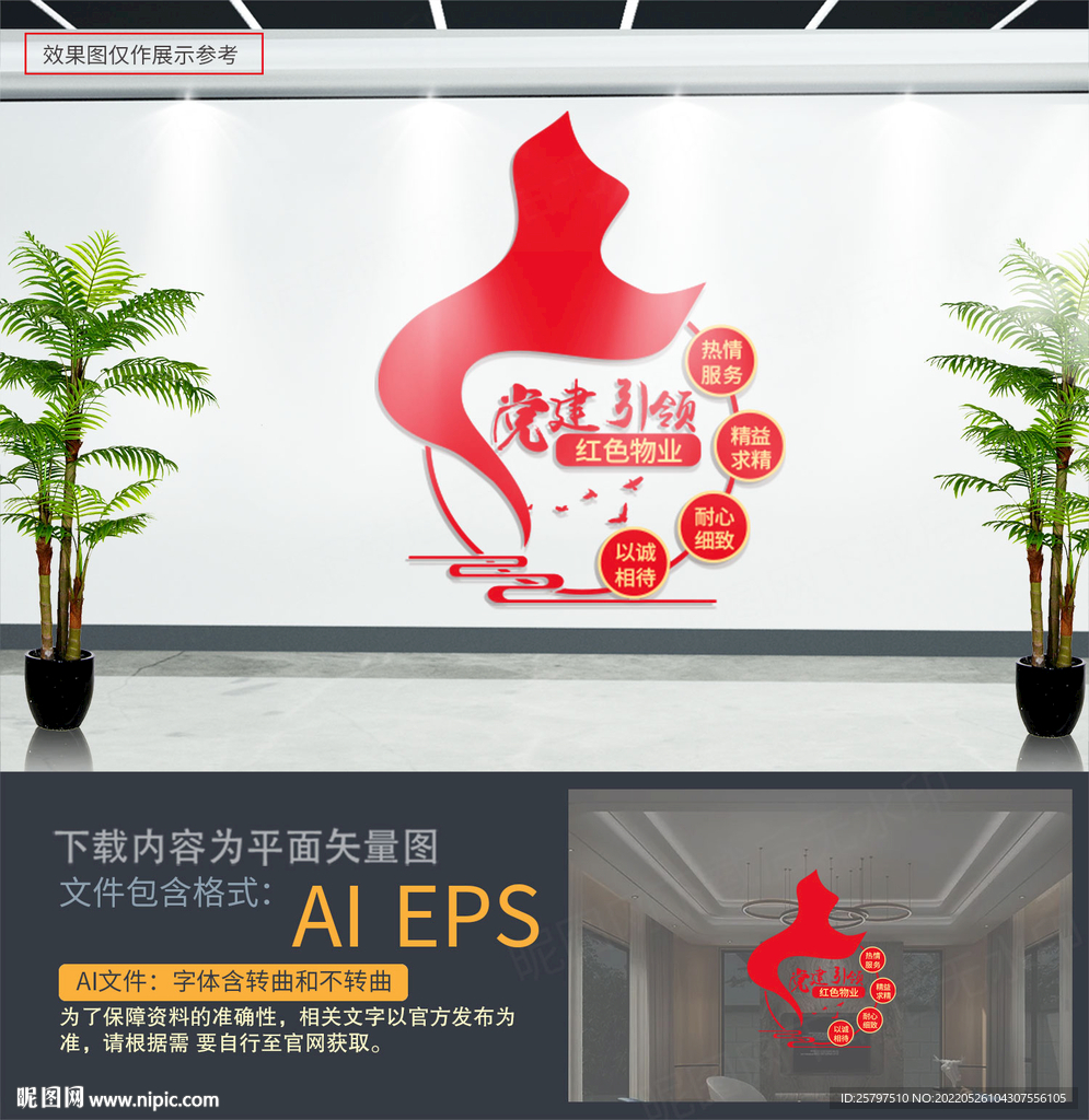 红色物业文化墙