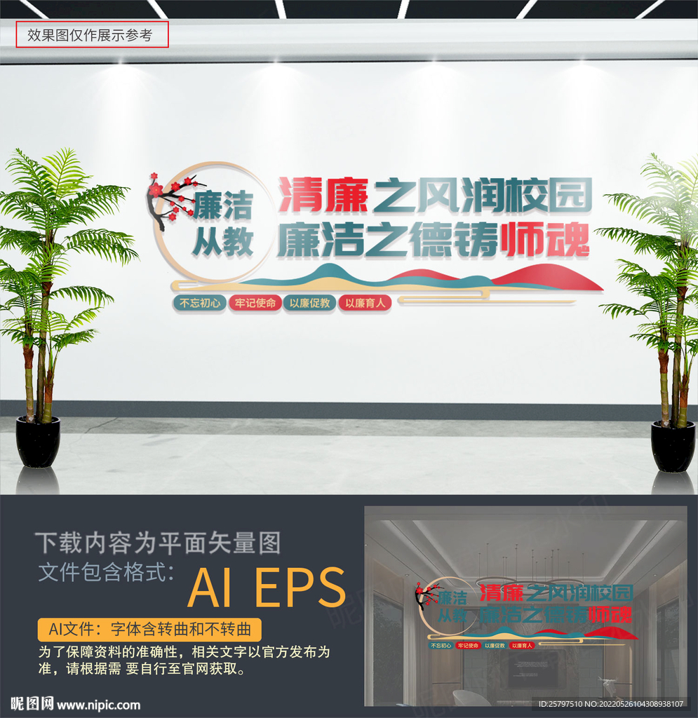 廉洁校园文化墙