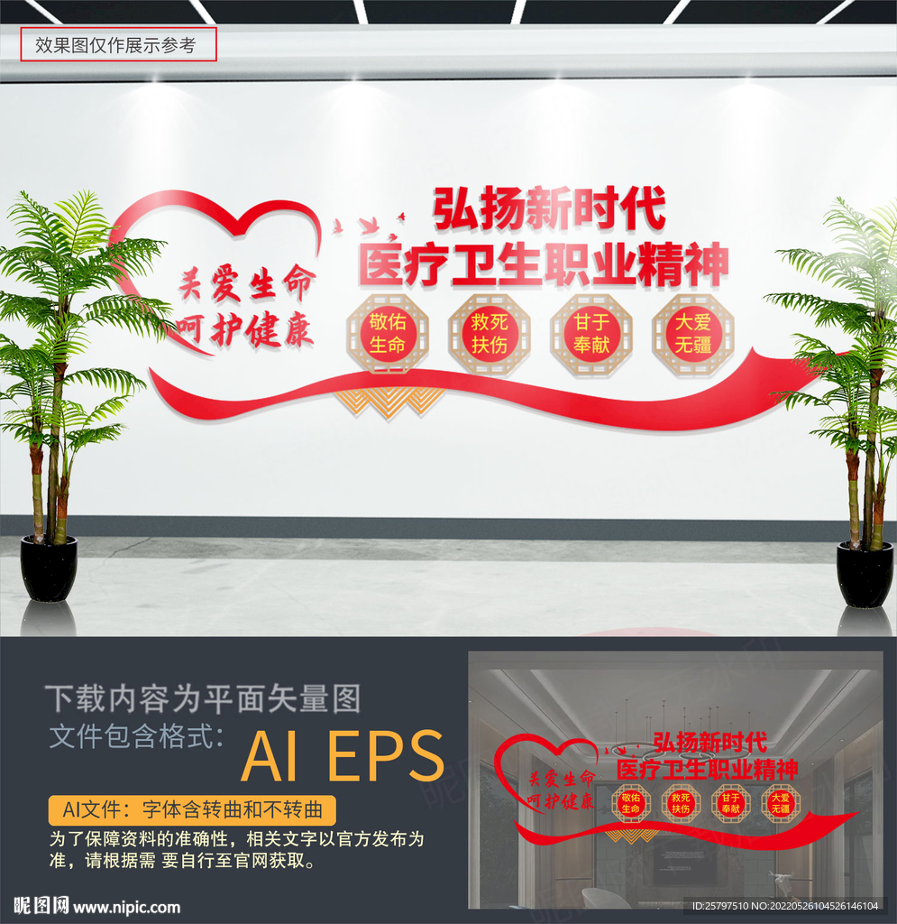 医院文化墙