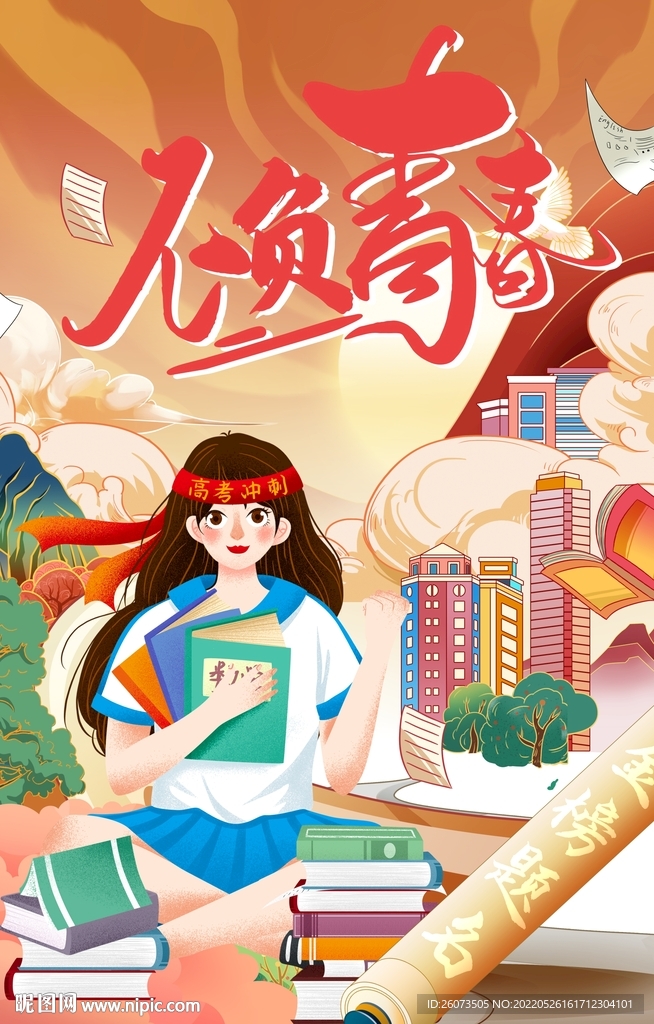 备战高考