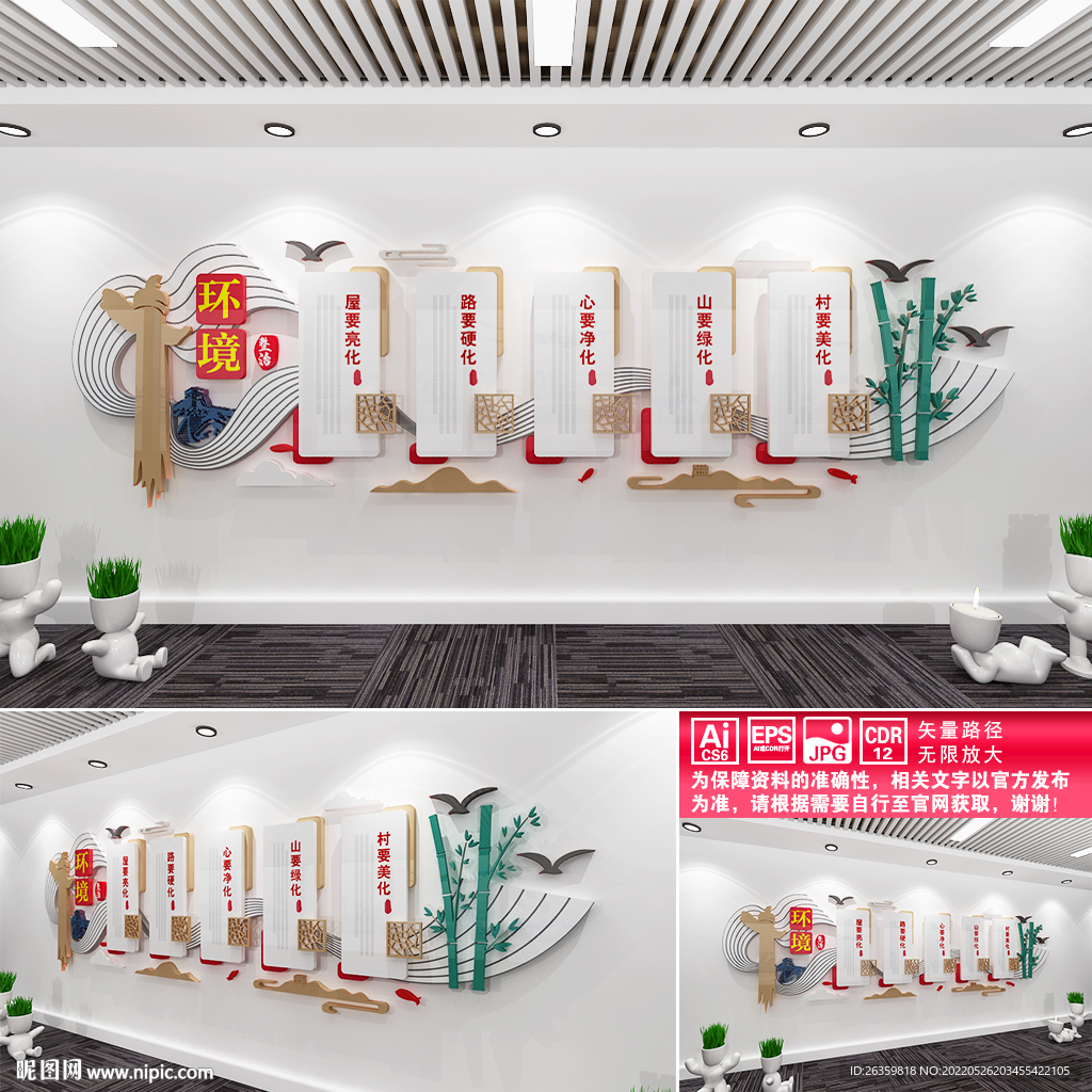 环境整治