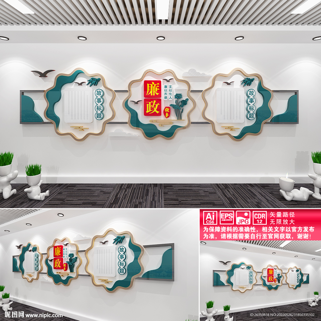 廉政故事