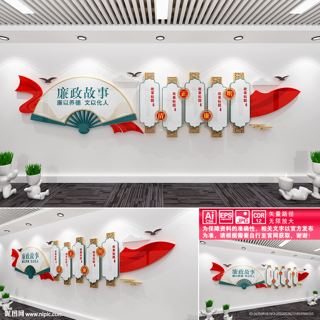 廉政故事文化墙