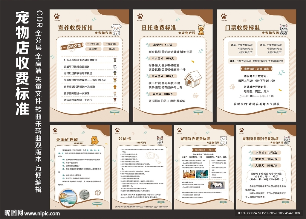 宠物店收费标准