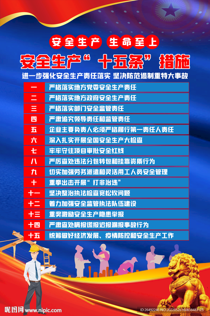 安全生产十五条措施