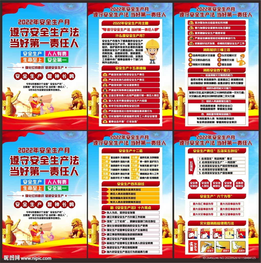 安全生产月展板