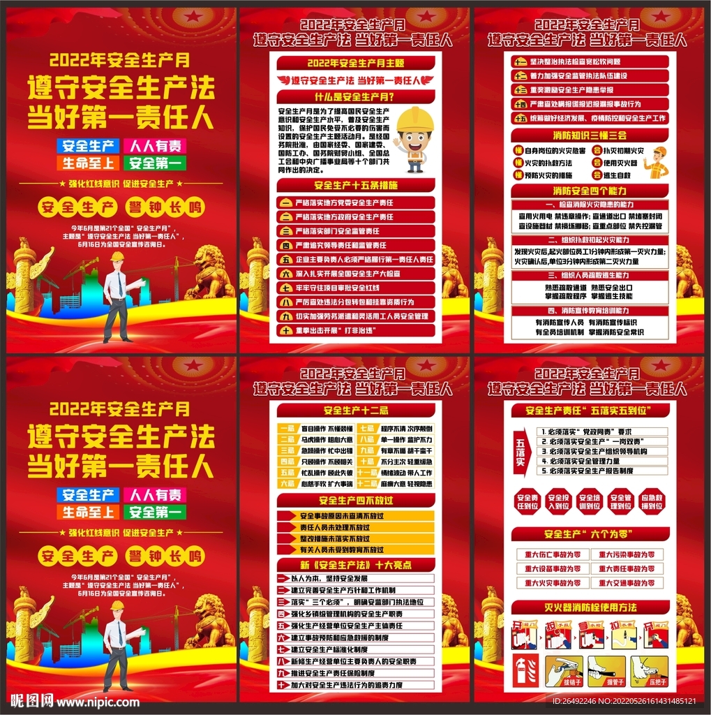 安全生产月展板