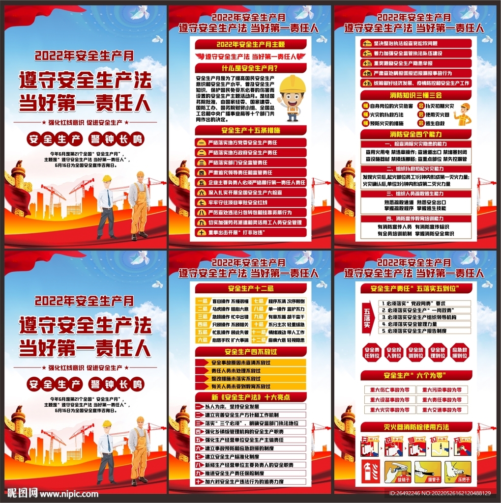 安全生产月展板