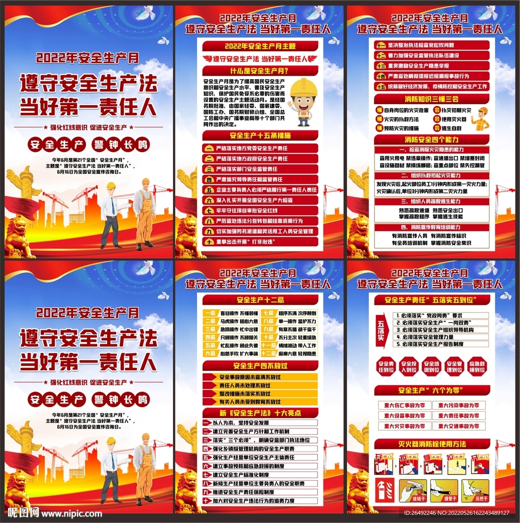 安全生产月展板