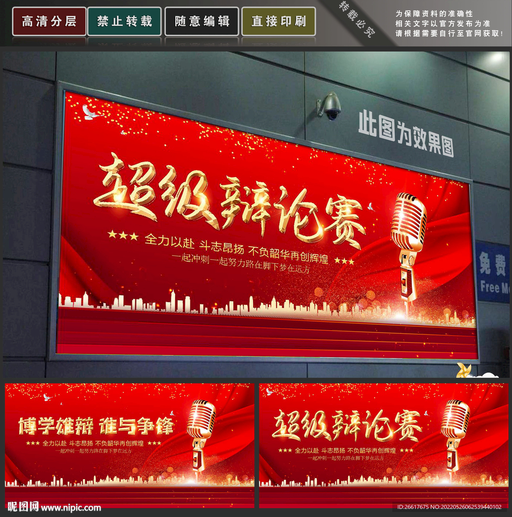 辩论赛