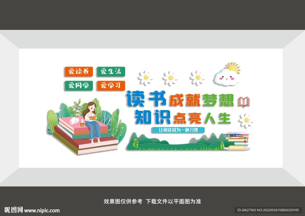 学校文化墙