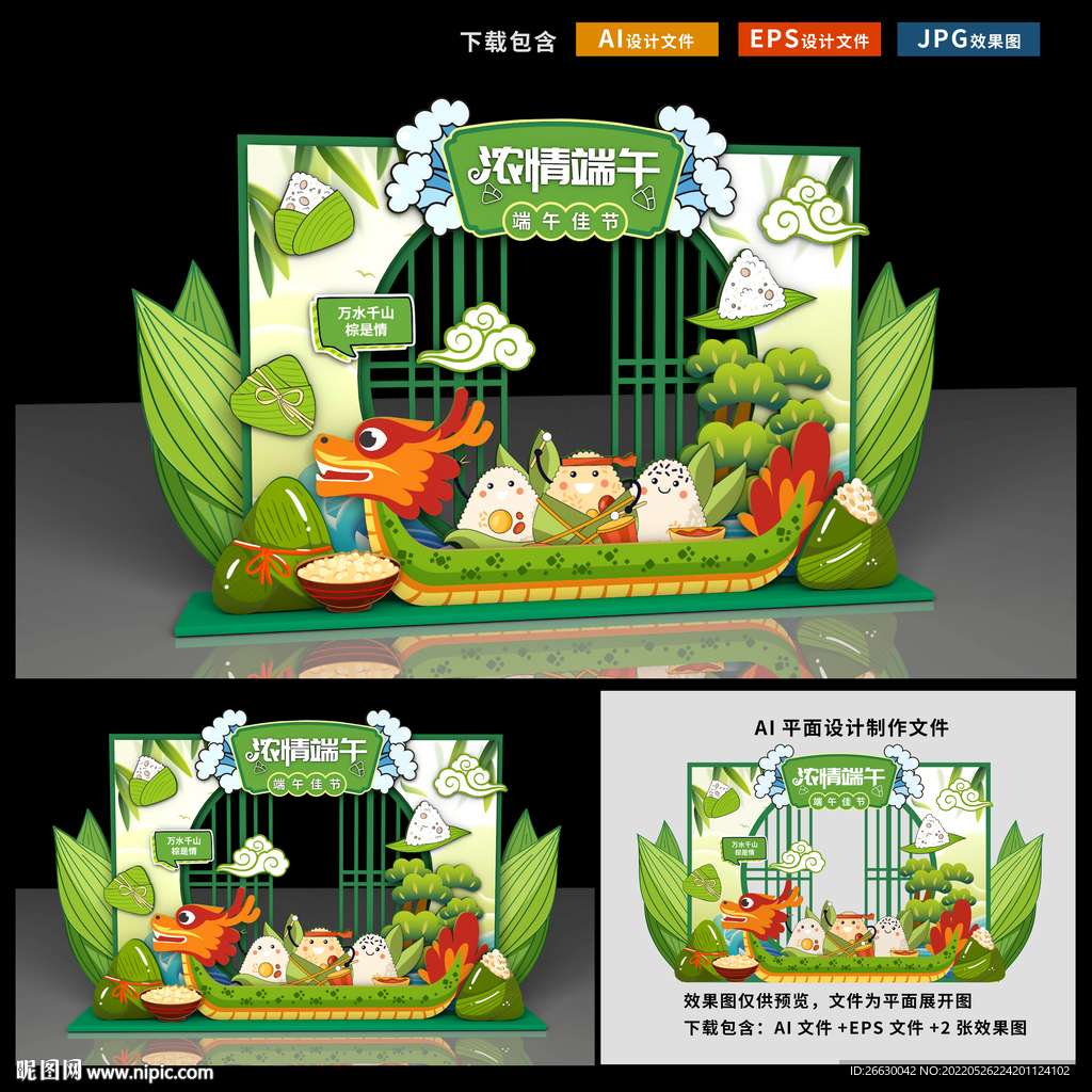 端午节美陈