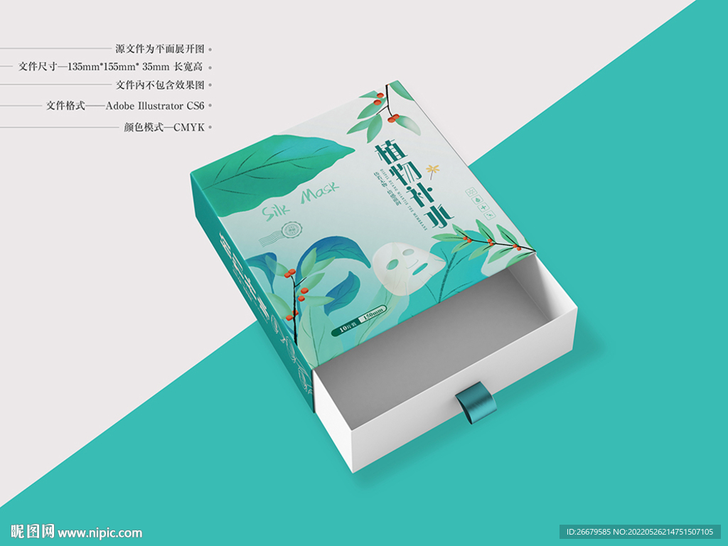 面膜包装 平面图
