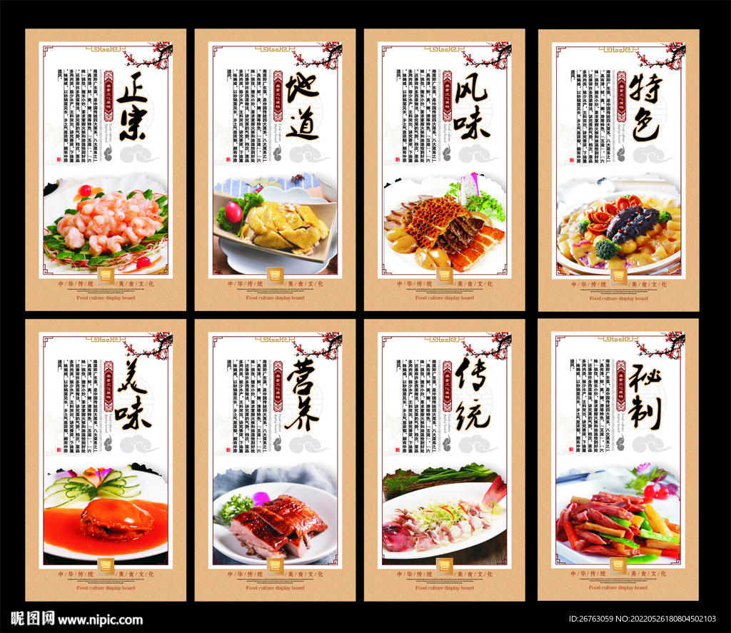粤菜设计图__海报设计_广告设计_设计图库_昵图网nipic.com