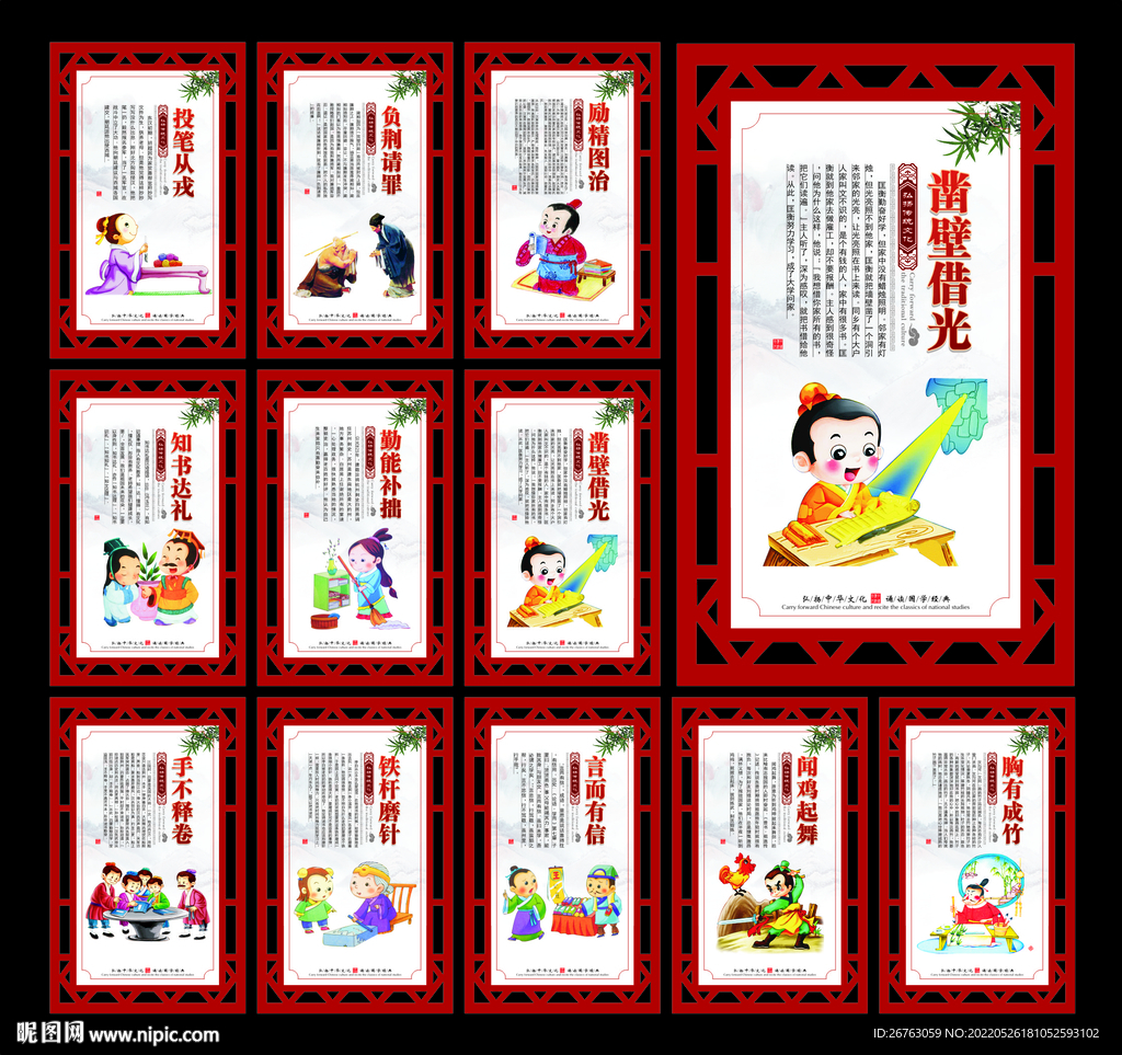 成语故事